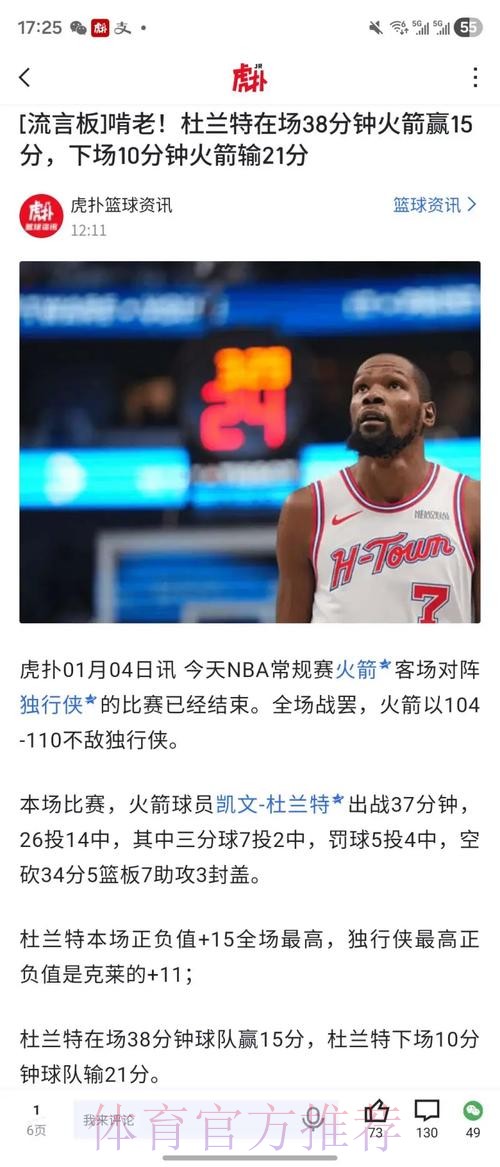 绝杀不算！杜兰特空砍37+4，排队给申京道歉，乌度卡也把话挑明了
